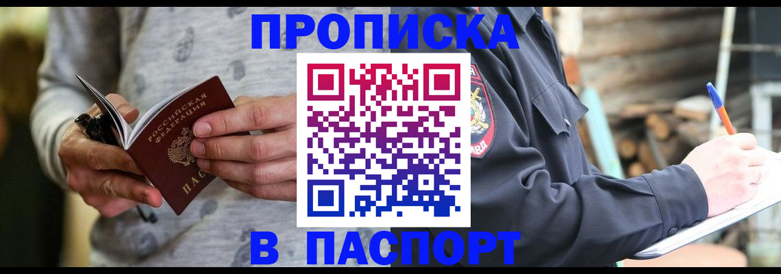 временная регистрация купить в Мордовии