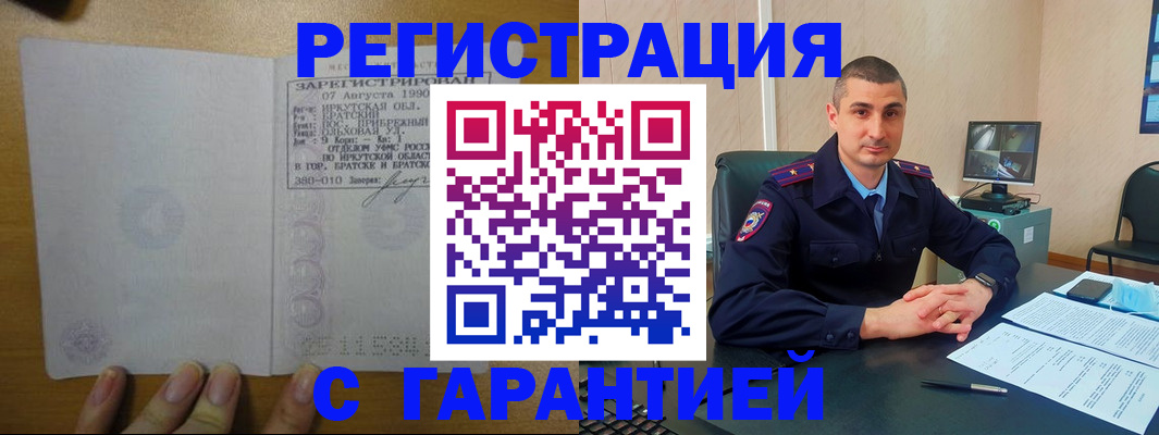 прописка штамп в Мордовии