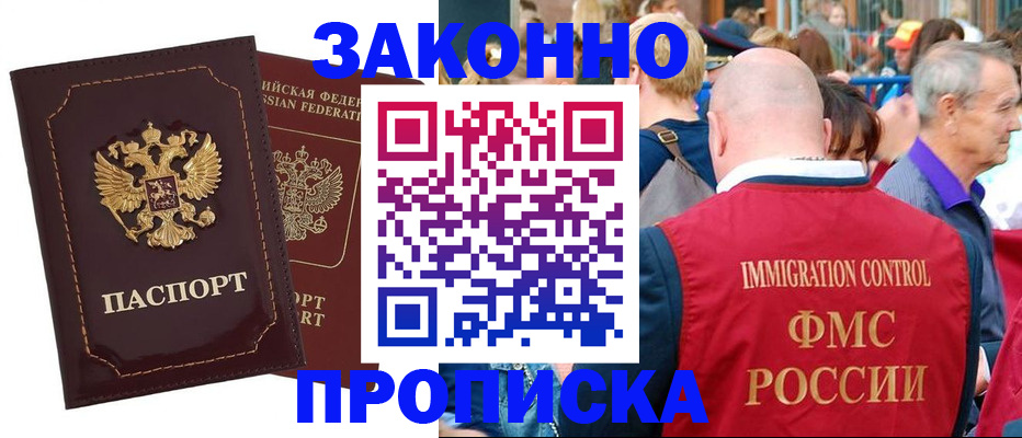 прописка паспорт в Мордовии