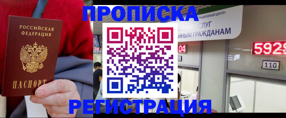 прописка для военкомата в Мордовии
