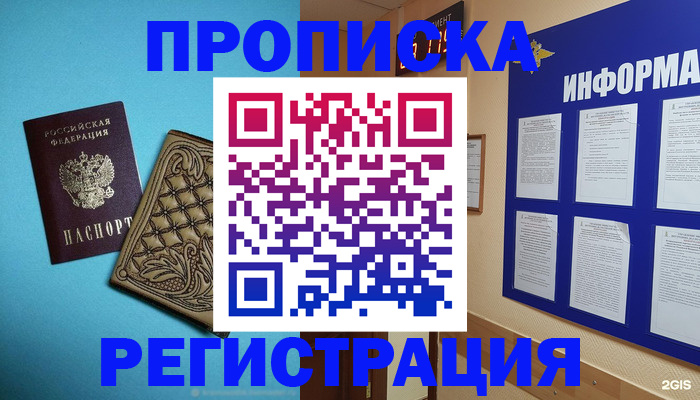 прописка законно в Мордовии