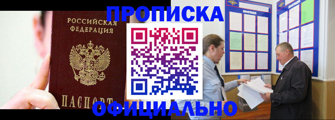 прописка для работы в Мордовии