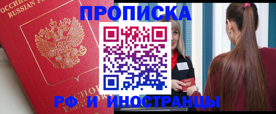 прописка в квартире в Мордовии
