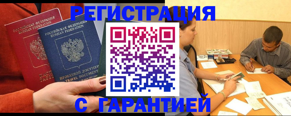 прописка паспорт в Мордовии